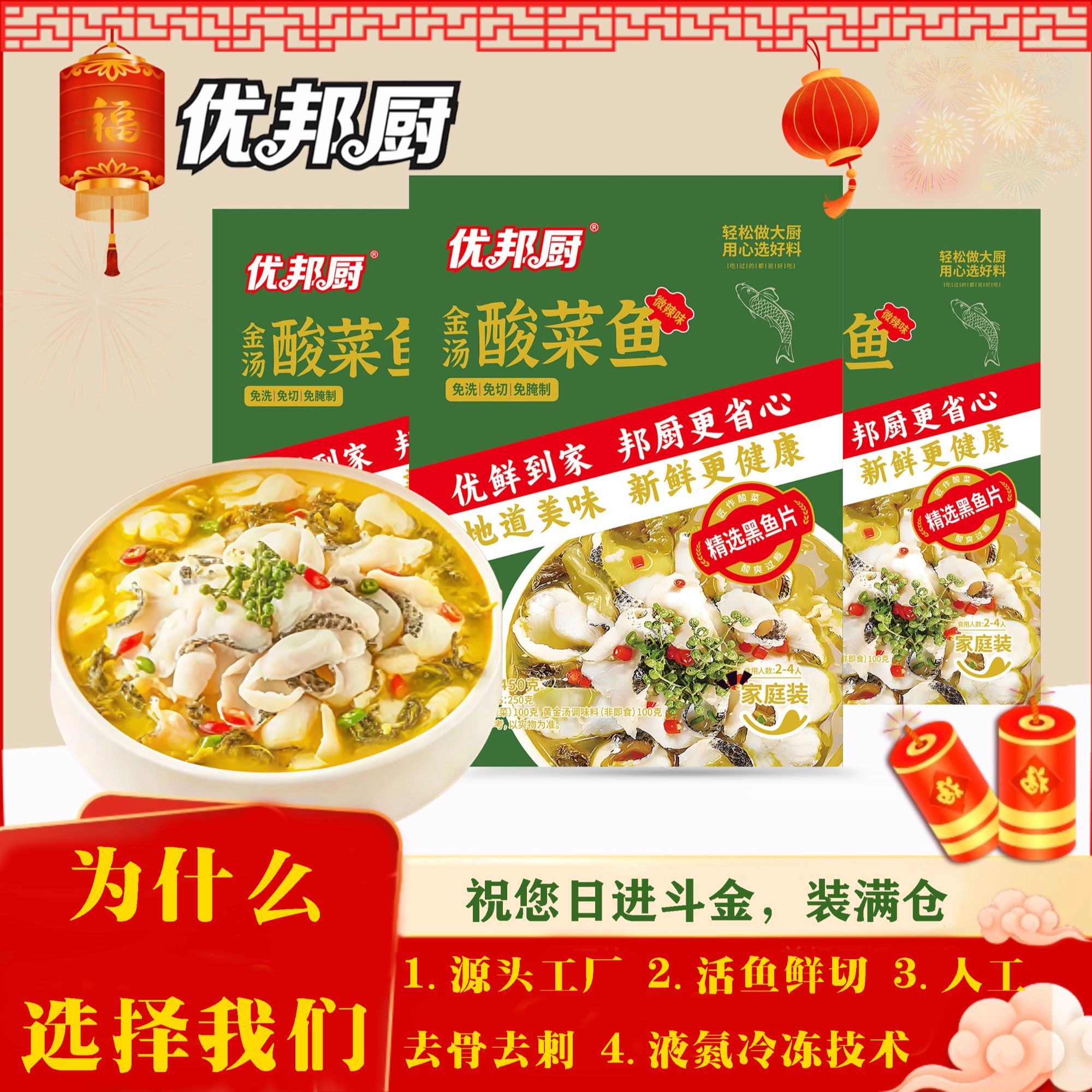 【优邦厨】金汤黑鱼酸菜鱼450g快手菜懒人菜活鱼鲜切含酸菜调料