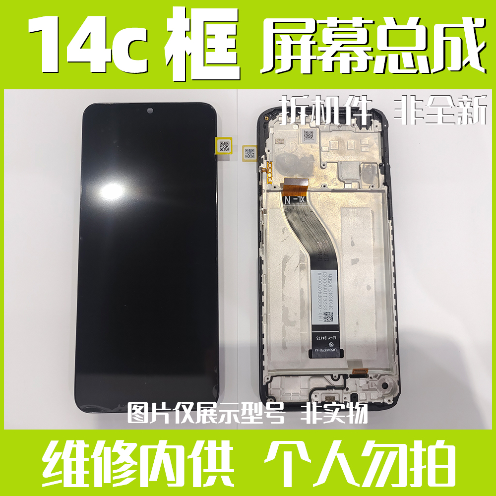 ML-14C带框 拆机手机屏幕总成全通系列（智慧莱）