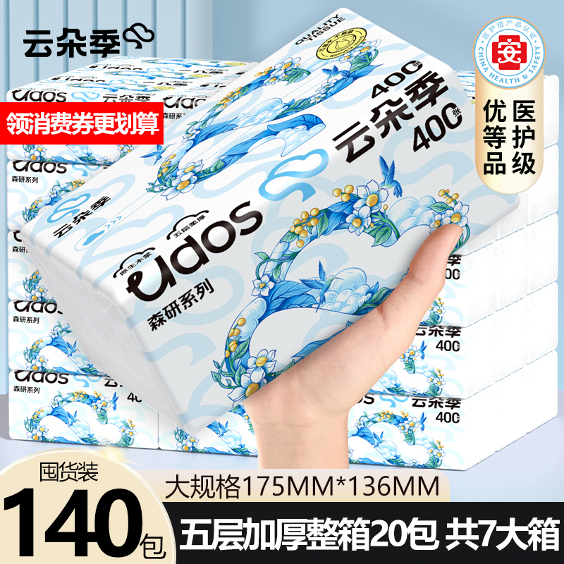 【囤货】云朵季花鸟抽纸7大箱*20包整箱家用面纸巾五层加厚卫生纸巾