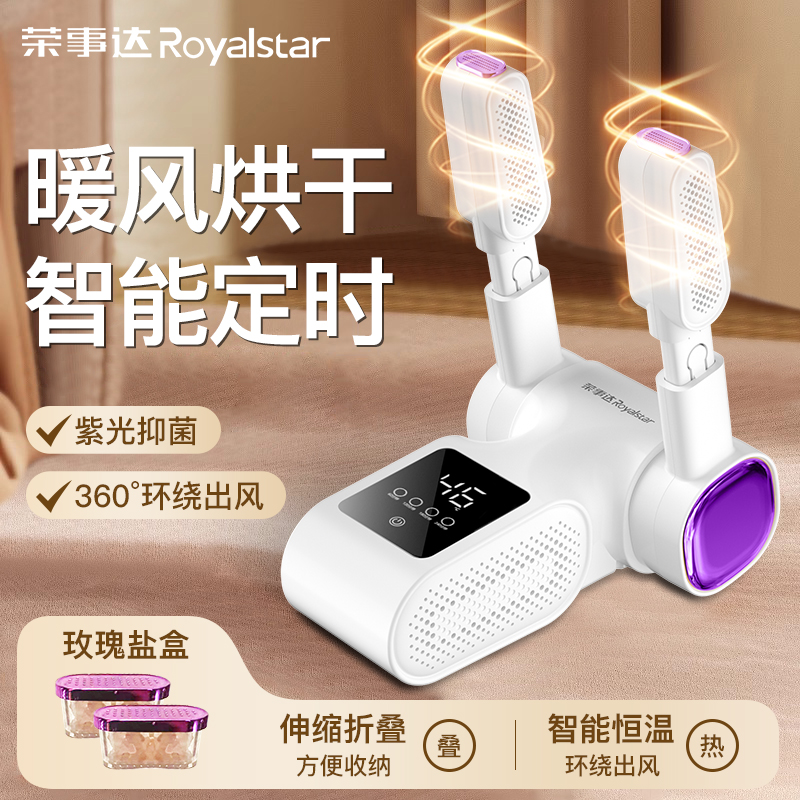 荣事达烘鞋器鞋子烘干器暖鞋烘干机杀菌除湿神器家用恒温烤烘鞋机