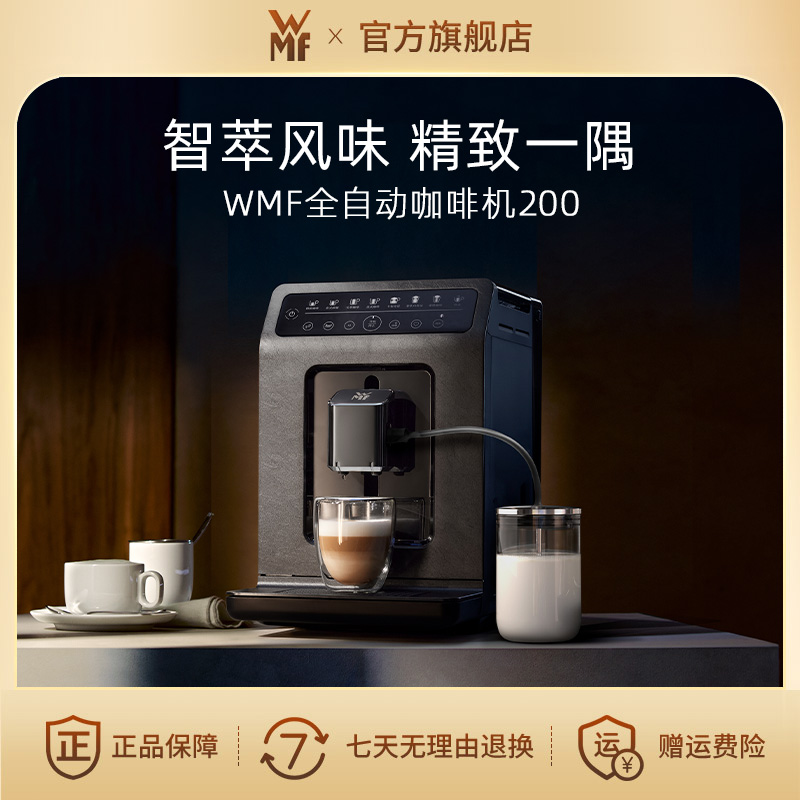 【官旗正品】德国WMF福腾宝全自动咖啡机200商用办公室奶泡研磨一体