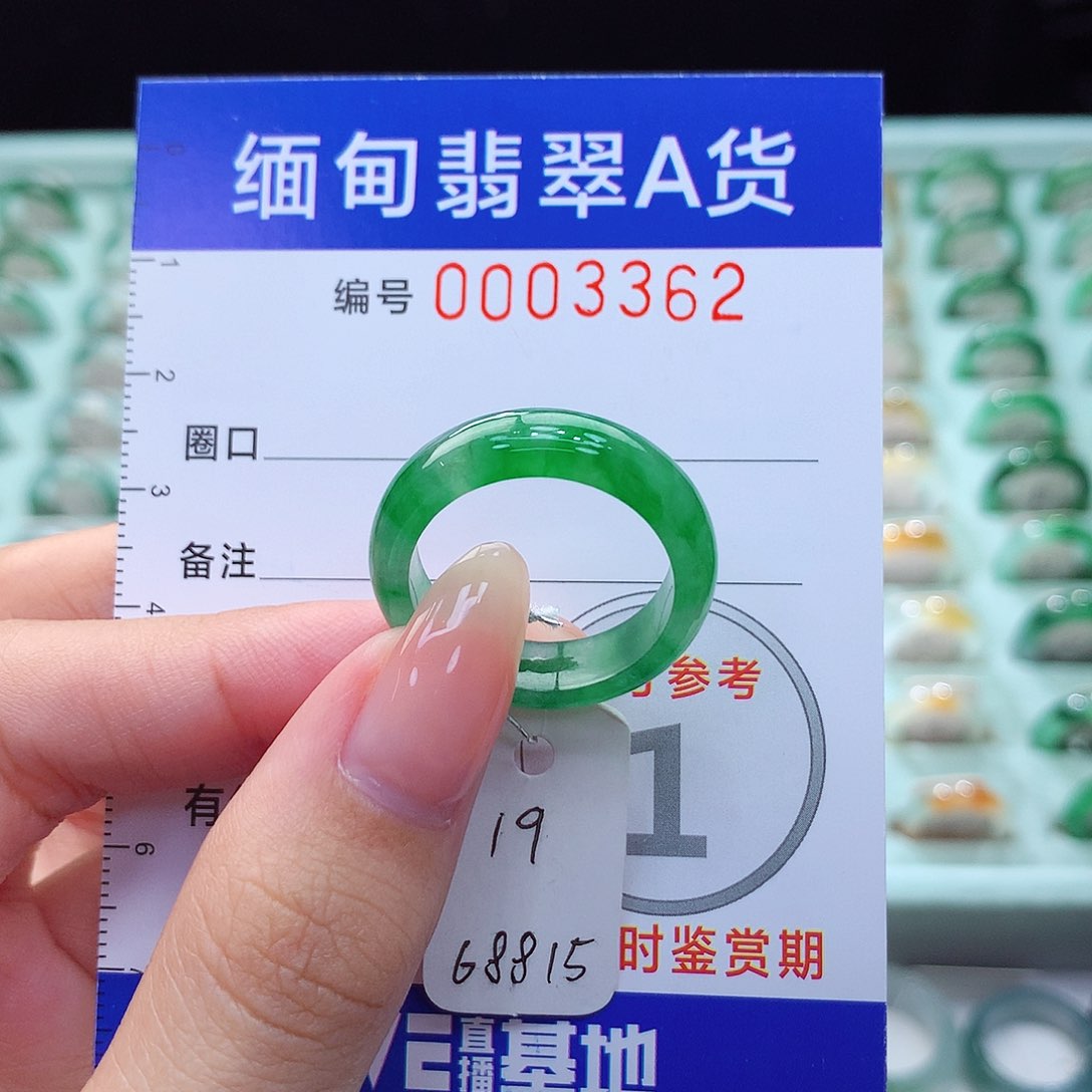翡翠戒指未镶嵌19号