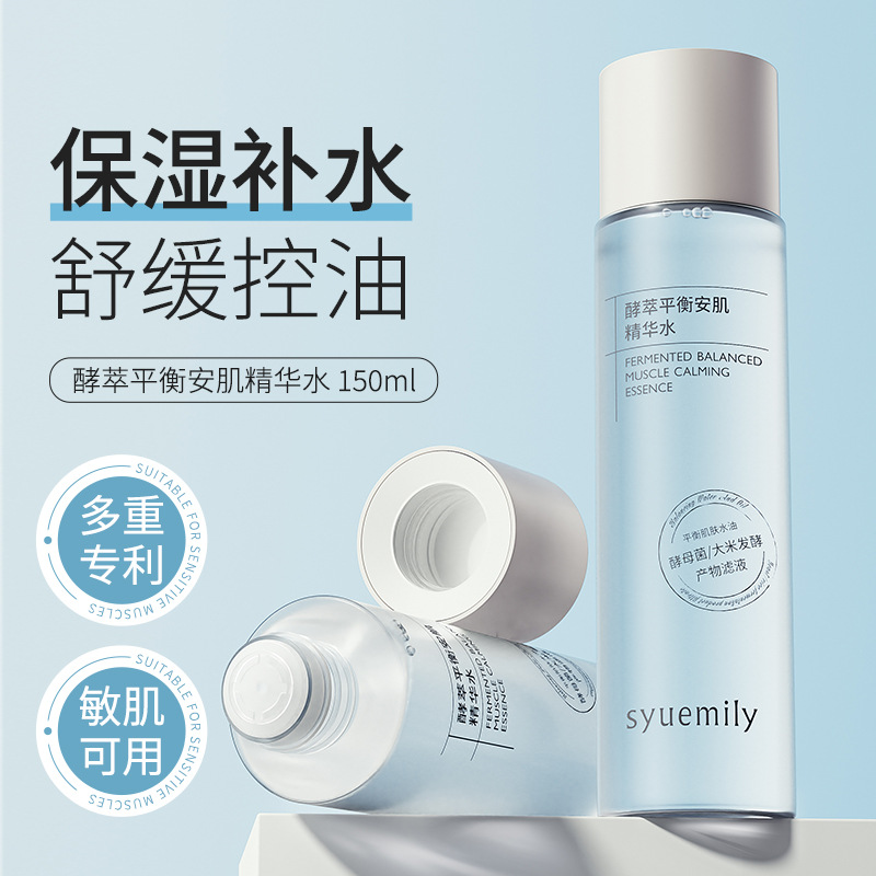 李佳琪推荐】仕月酵萃平衡安肌精华水二裂酵母保湿水闭口水紧致湿