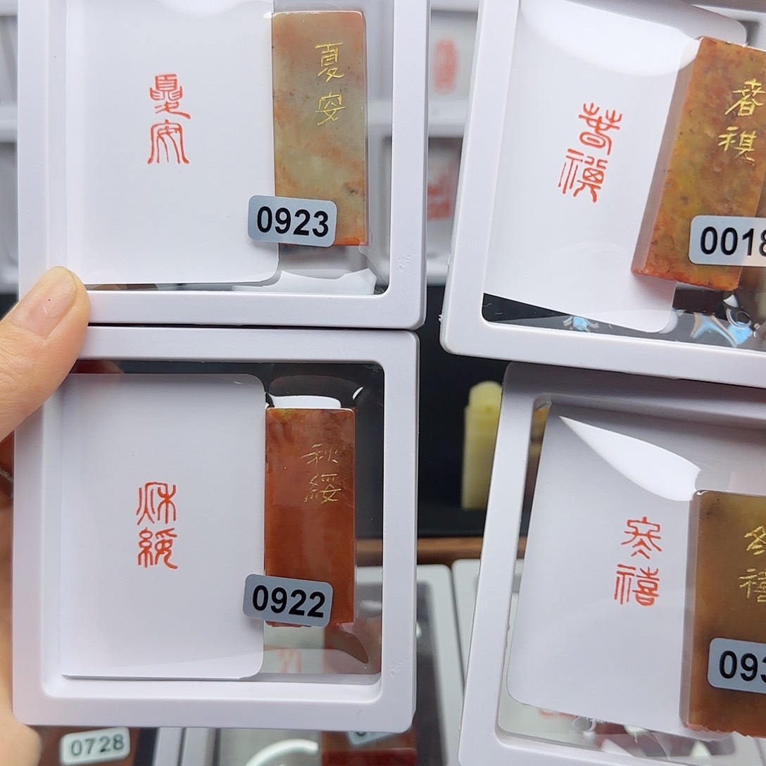 寿山石印石春祺夏安秋绥冬禧1×2