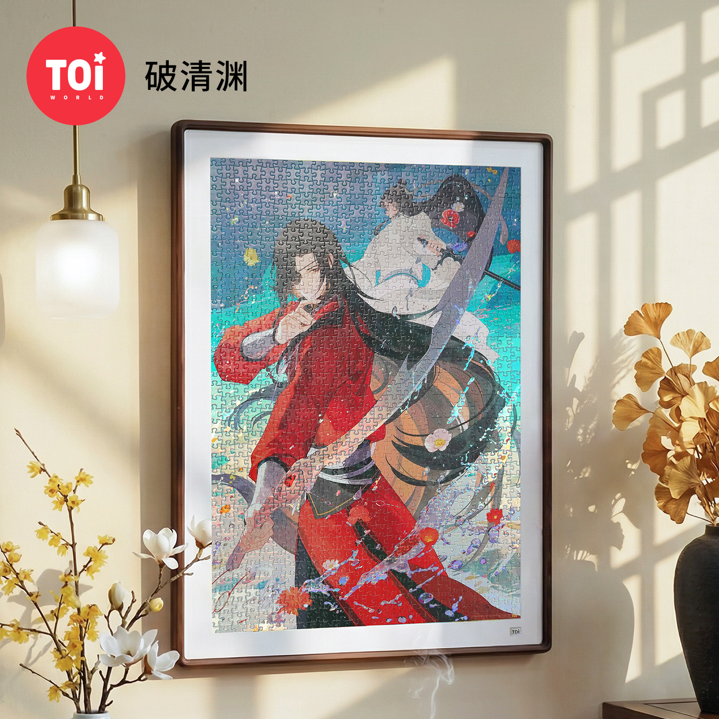 TOI图益拼图天官赐福花城生日周边成人版1000片diy益智玩具破清渊