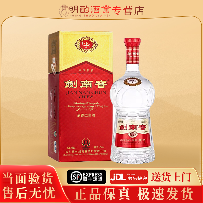 剑南春公斤水晶剑1L浓香型白酒收藏送礼摆柜宴请纯粮酒52度1000ml