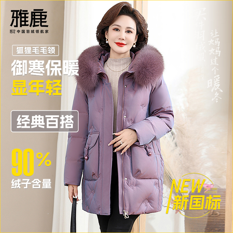 雅鹿 1972户外羽绒服中年妈妈大90绒精致加厚保暖冬季外套大毛领