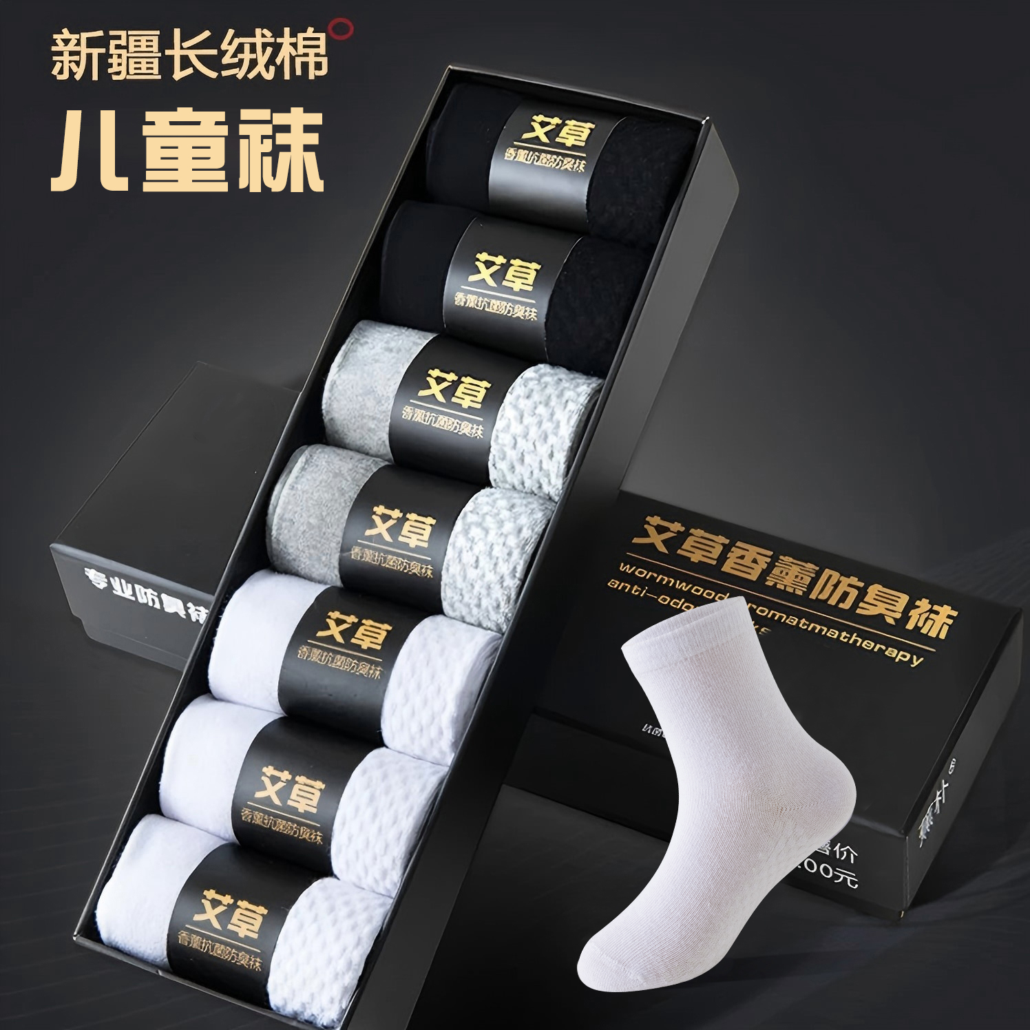 艾草香薰儿童防臭袜男童抗菌运动袜子男款春秋季纯色学生中筒潮袜