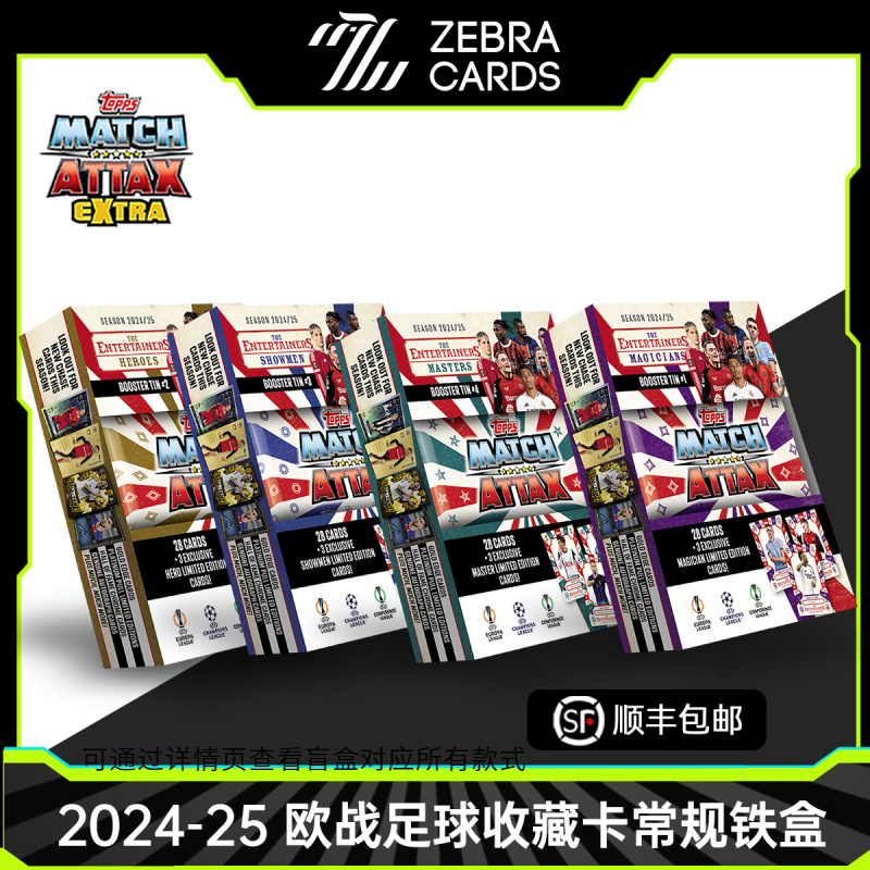 【拆盒】24/25 Topps Match Attax欧冠 欧联足球球星卡铁盒盲盒代拆