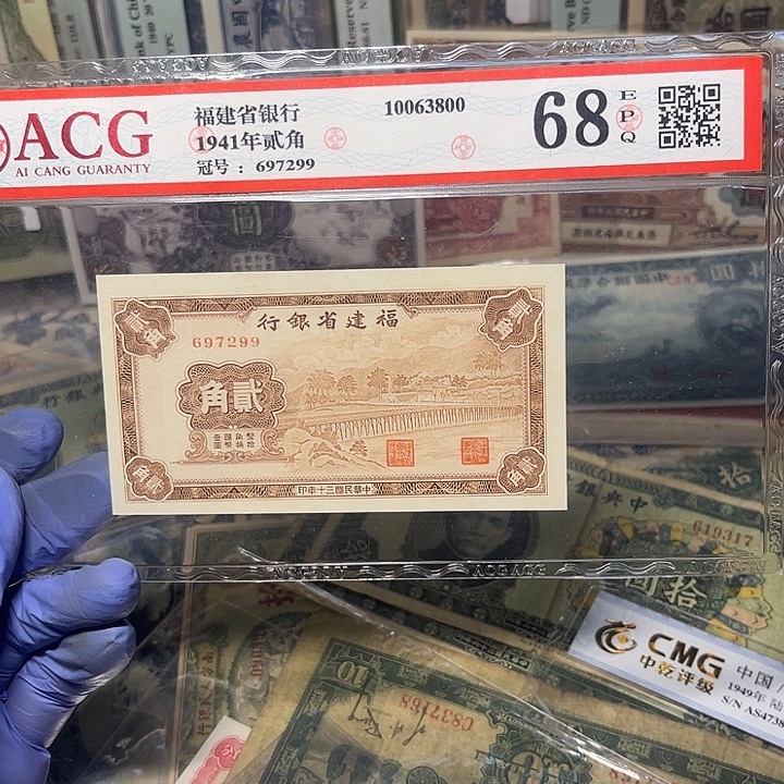 福建省银行二角一张