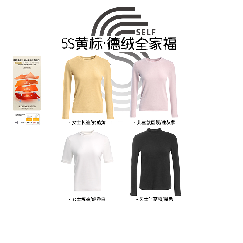 LIEERx5S「5S黄标·德绒全家福」比羊绒好穿!正版德绒授权速暖衫