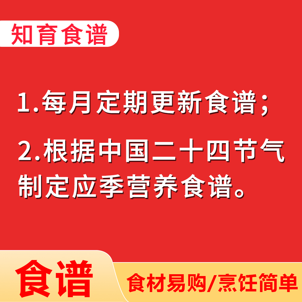 食谱每月更新【不要隐藏号码】