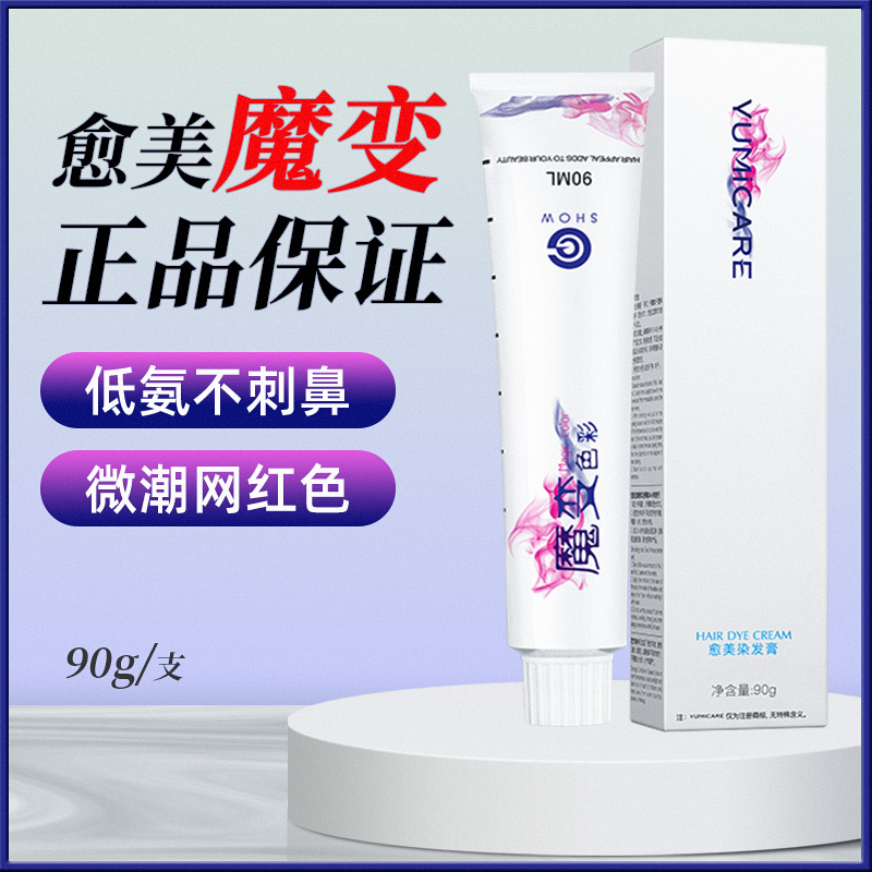 愈美魔变染发膏日系微潮色理发店专用魔变色彩单支批发