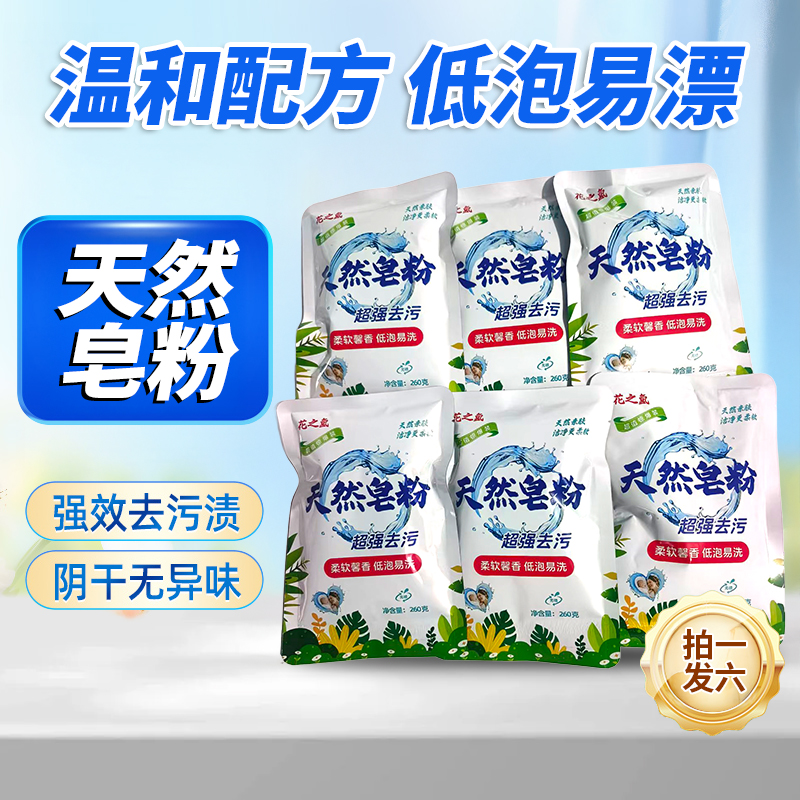 拍一发六清香皂粉袋洗衣粉去渍青柠薰衣草香薰衣草家庭装