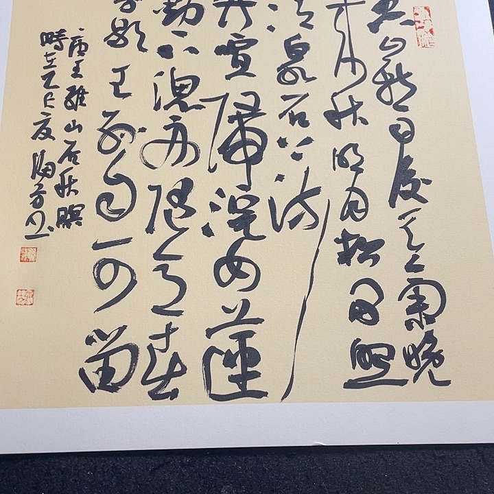 书法空山新雨后天气