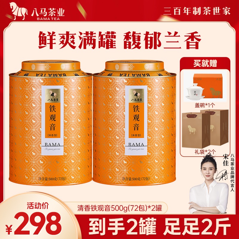 八马茶业百福福建乌龙茶安溪特级清香型铁观音兰花香500g特色茶叶