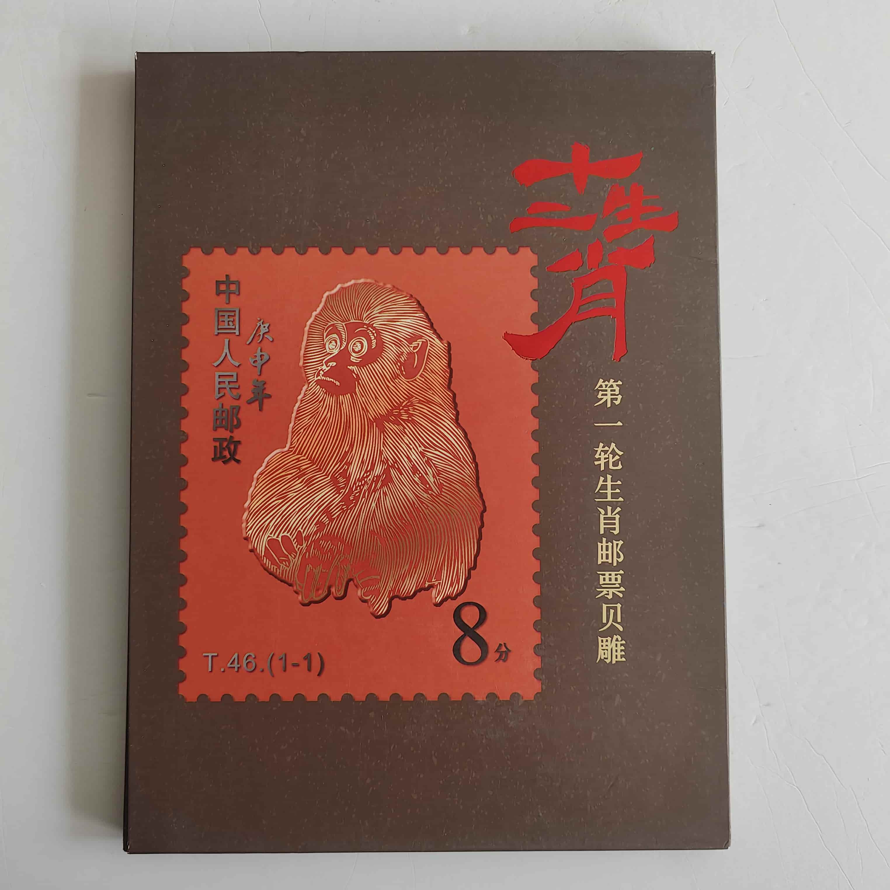 十二生肖邮票贝雕