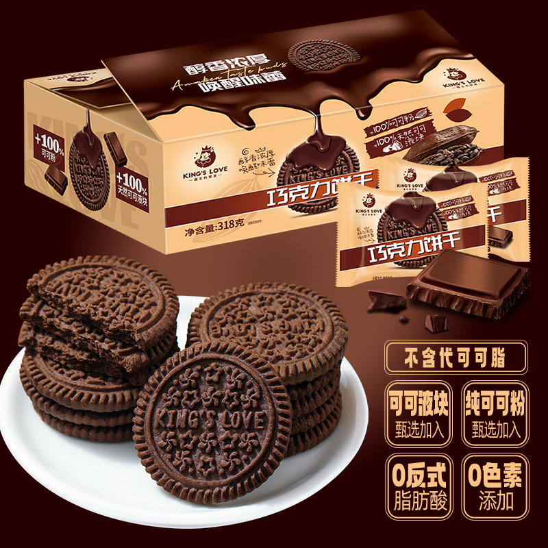 巧克力饼干 纯可可香浓休闲解馋下午茶零食无夹心奥奥饼干