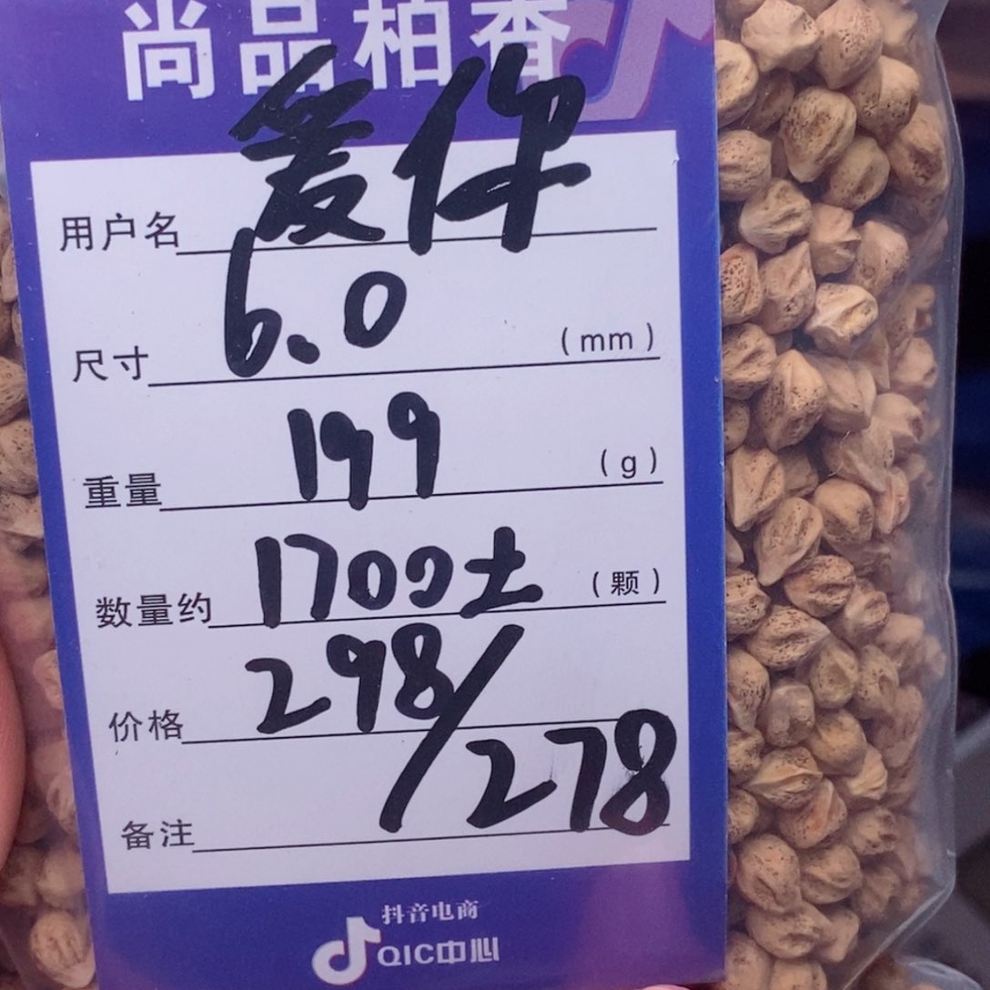 柏香籽/百香籽吊坠爱****～