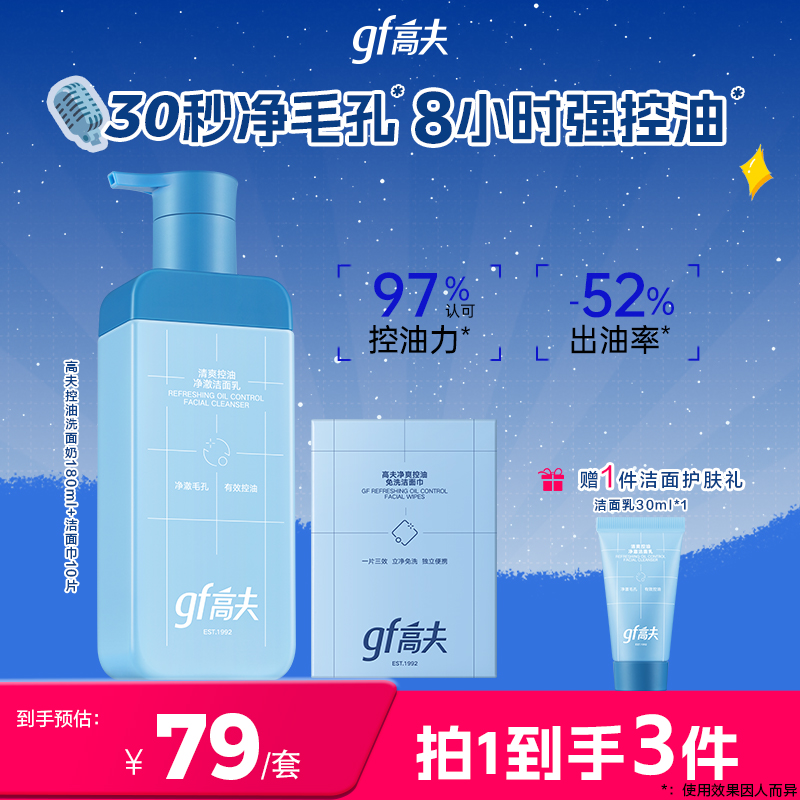 gf/高夫控油洗面奶快速清洁清爽净澈温和水油平衡男士护肤必备DB