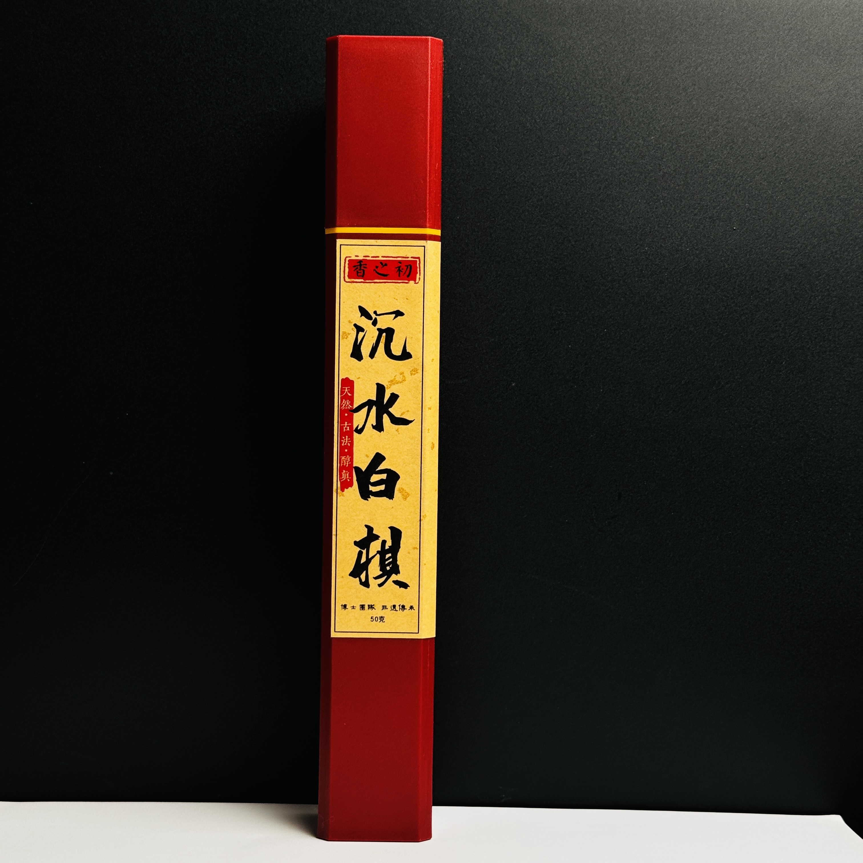 【香之初 】线香 沉水白棋  办公室+客厅+瑜伽 家居香薰 日常熏香 