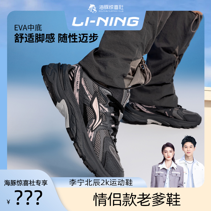 【海豚专属】李宁北辰2k情侣款老爹鞋运动鞋AGCU323/AGCU354
