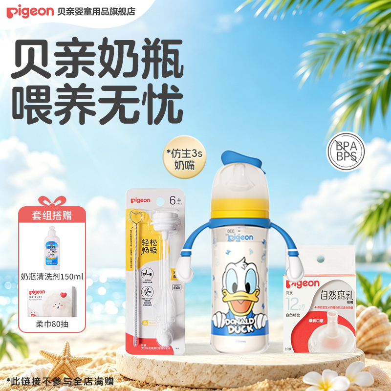 【单品+套组】贝亲迪士尼唐老鸭奶瓶专属新生儿防胀气防摔耐高温Z