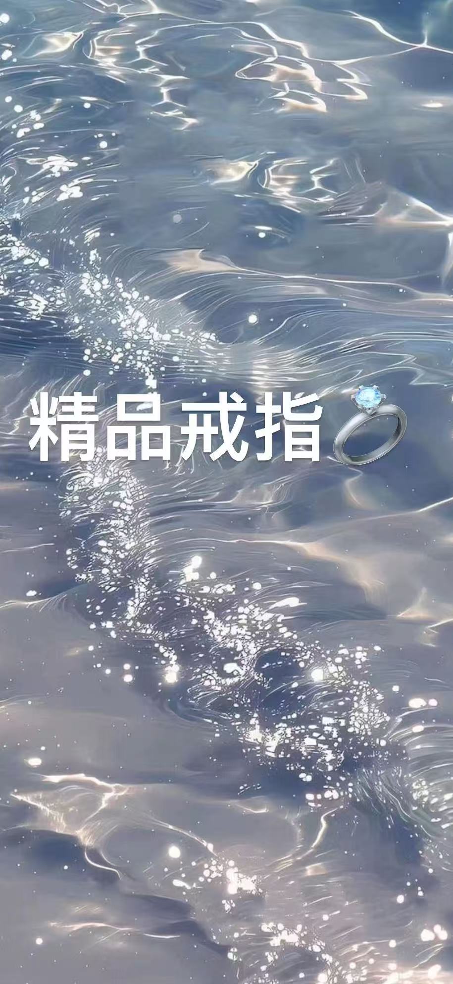 戒指