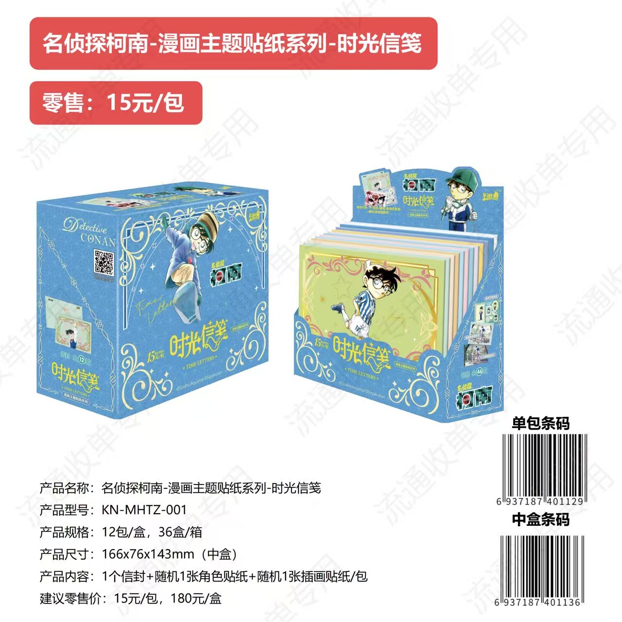 【平拆/玩法】卡游-漫画主题贴纸系列-时光信笺-代拆盲盒（默认代拆）