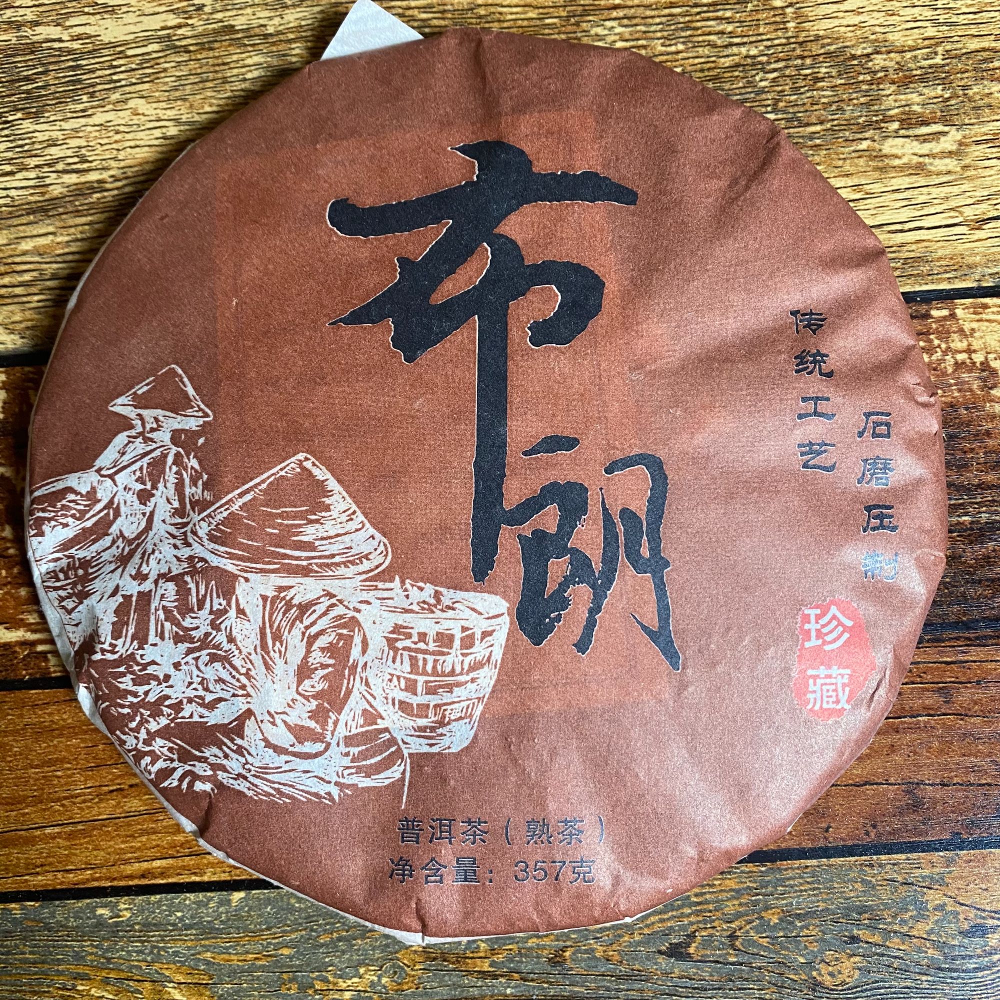 2024年布朗普洱茶熟 357g/片