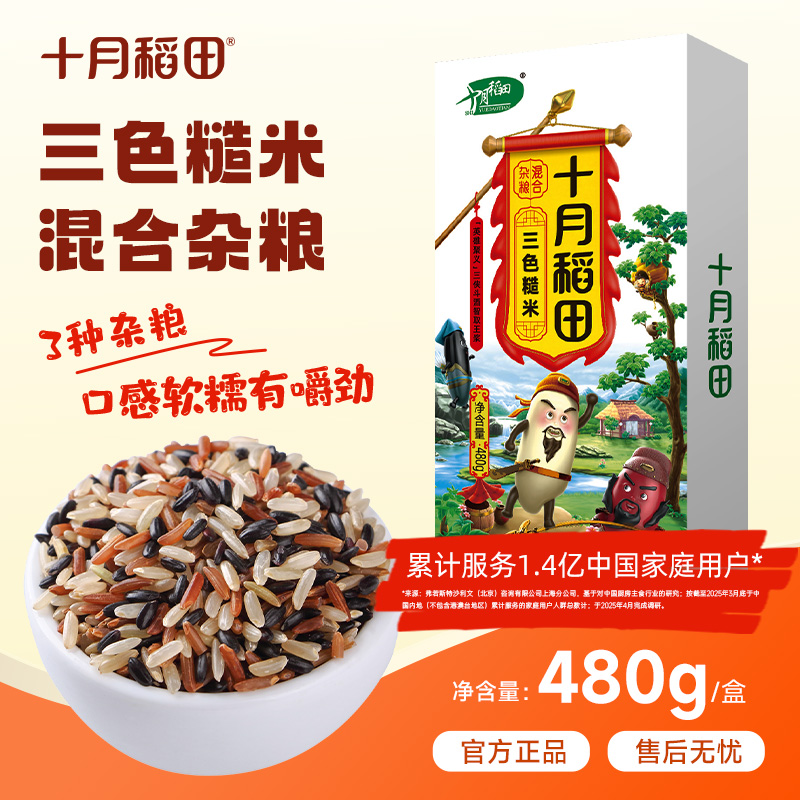 十月稻田三色糙米混合杂粮黑米红米五谷杂粮主食粗粮真空480g*6盒