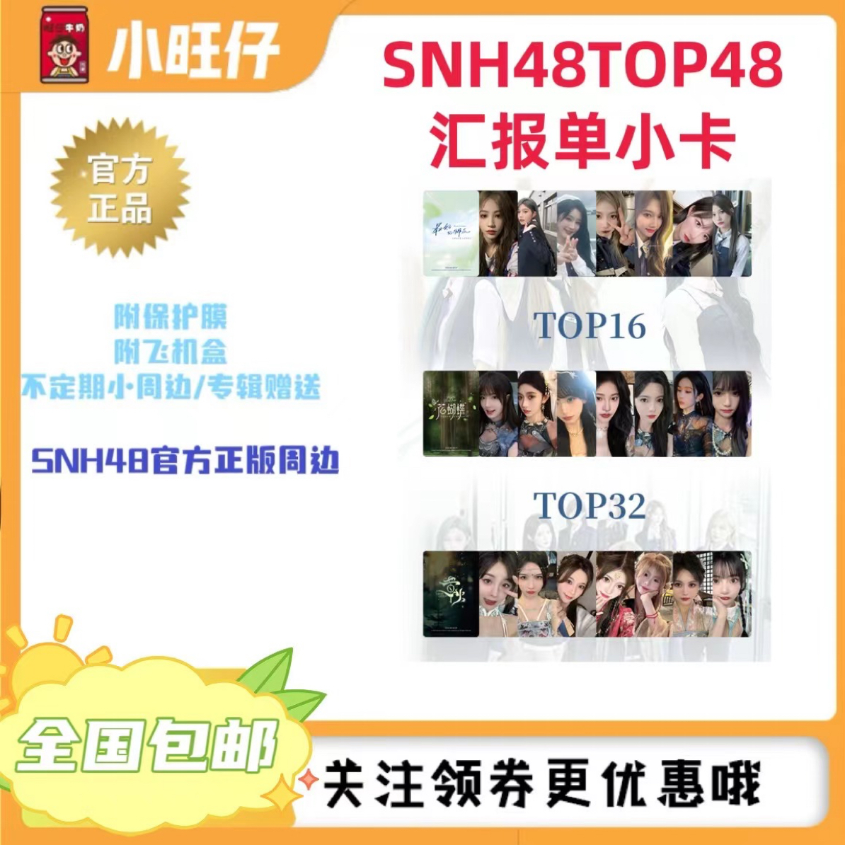 SNH48 2024 TOP48 汇报单自拍小卡袁一琦王奕周诗雨等