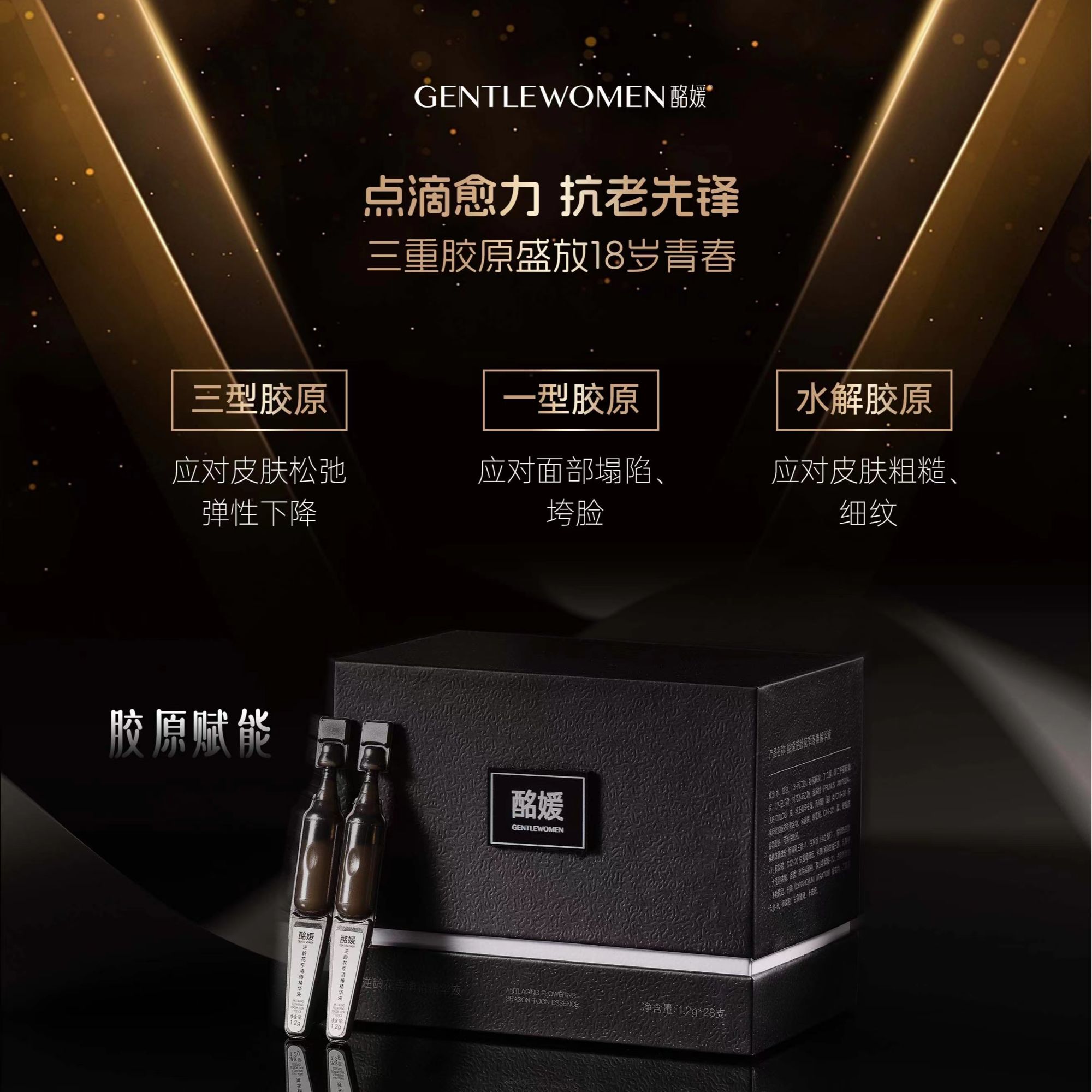 18岁精华酩媛逆龄花季清椿精华液