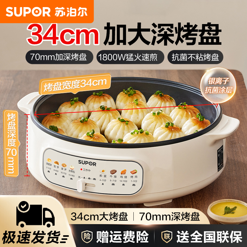 苏泊尔电饼铛家用多功能加深加大煎烤机可调温多功能电火锅电煎锅