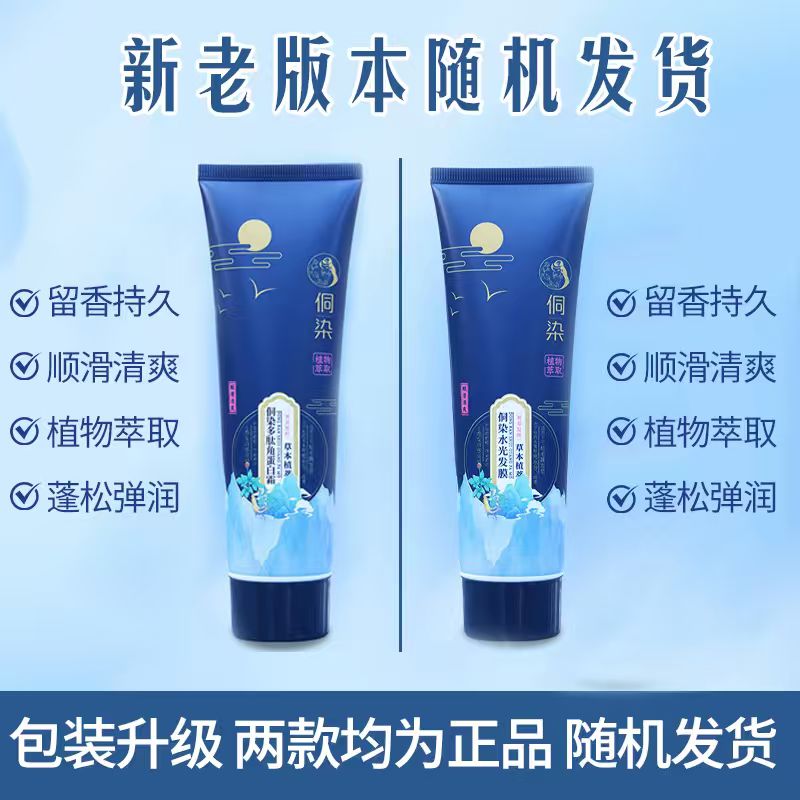 侗染多肽角蛋白霜一支