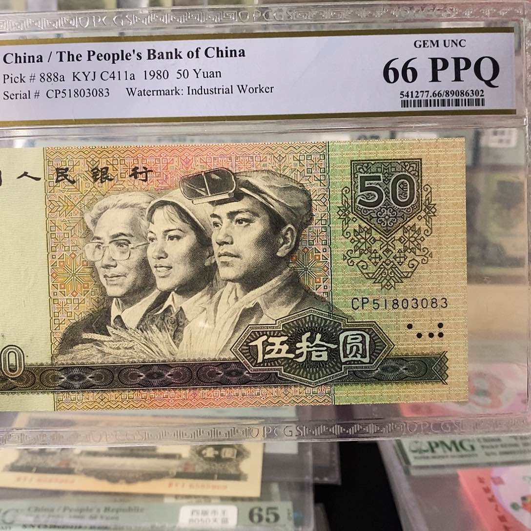 清*第四套人民币8050天蓝首发冠无47尾3