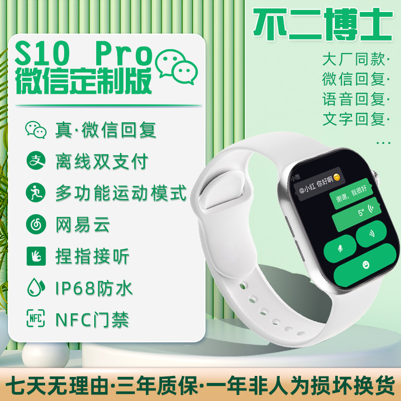 不二定制 微信版顶配W10 42/46mm智能手表导航运动潜水骑行多功能