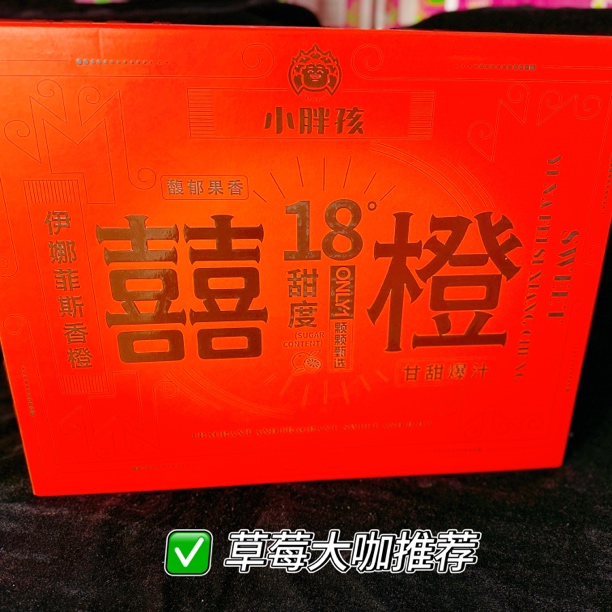 小胖孩橙子礼盒净重8.5斤左右
