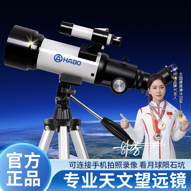 高清高倍天文望远镜学生入门级观星观月看土星木星适用