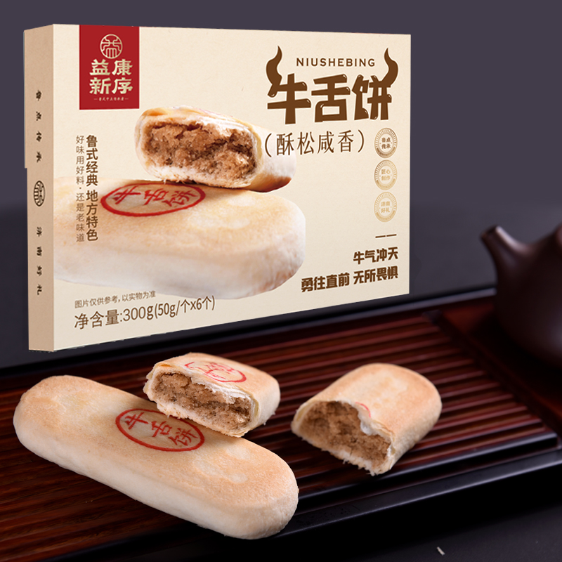 益利思济南益康牛舌饼咸味中式糕点鲁式点心椒盐馅网红零食饼干