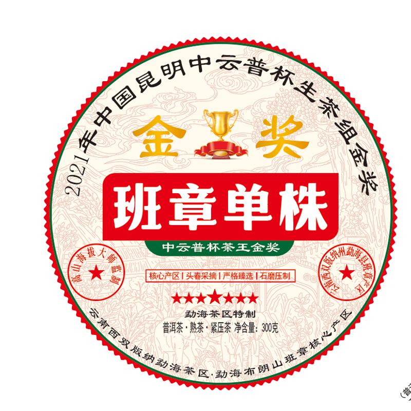 2006年云南普洱班章单株熟茶饼茶