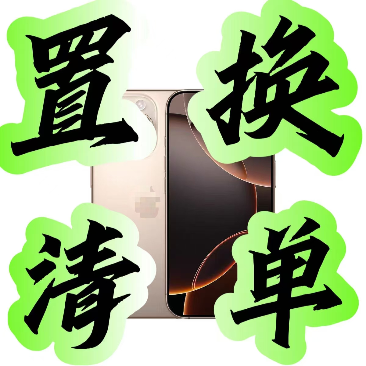 【置换清单】看详情页 创意礼品组合
