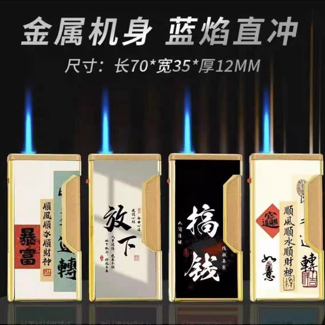 金属侧打防风直冲打火机经典充气加厚耐用可刻字定制送礼物