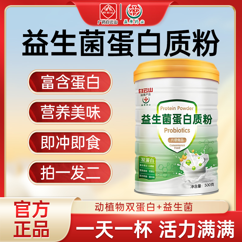 YYKPP/盈康药业（拍一发二送试喝装)高蛋白益生菌蛋白粉500G/罐