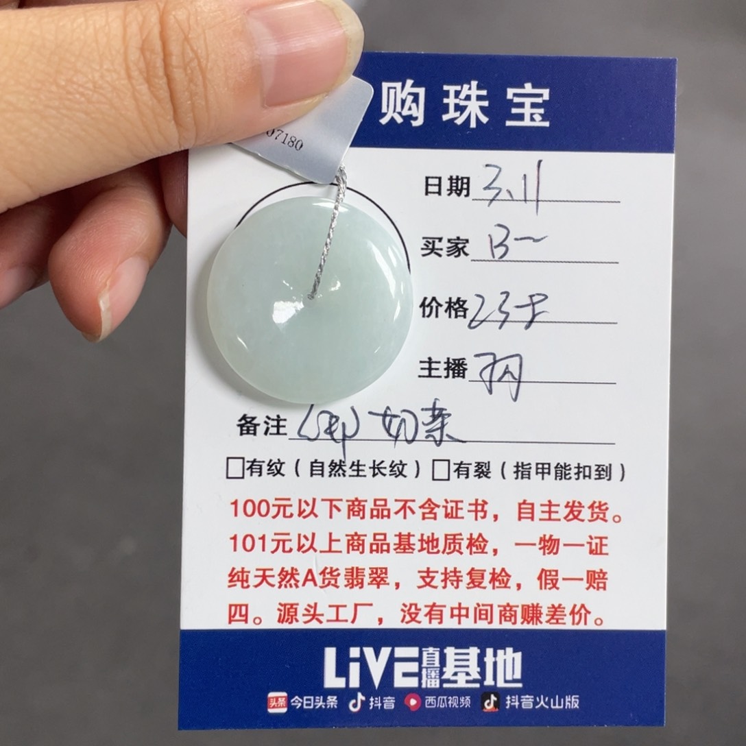 翡翠颈饰未镶嵌平安扣