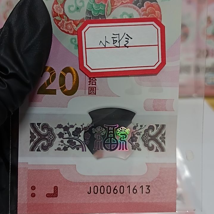 塑料蛇钞000601613小司令