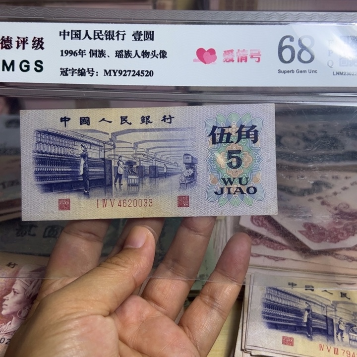 福***旭退市钱币1张旧票渡水