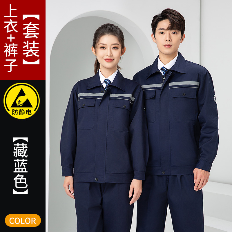 防静电工作服长袖套装男女中石化矿用加油站电子厂反光劳保服定制