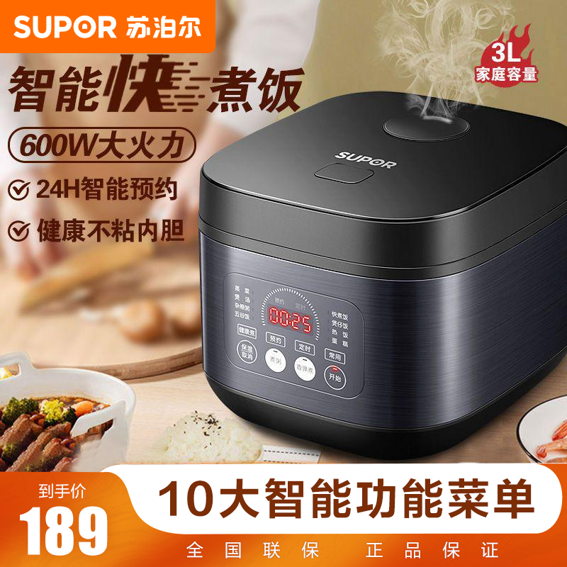 苏泊尔智能家用电饭煲3L家庭容量铜晶多功能电煮饭锅电饭锅全自动