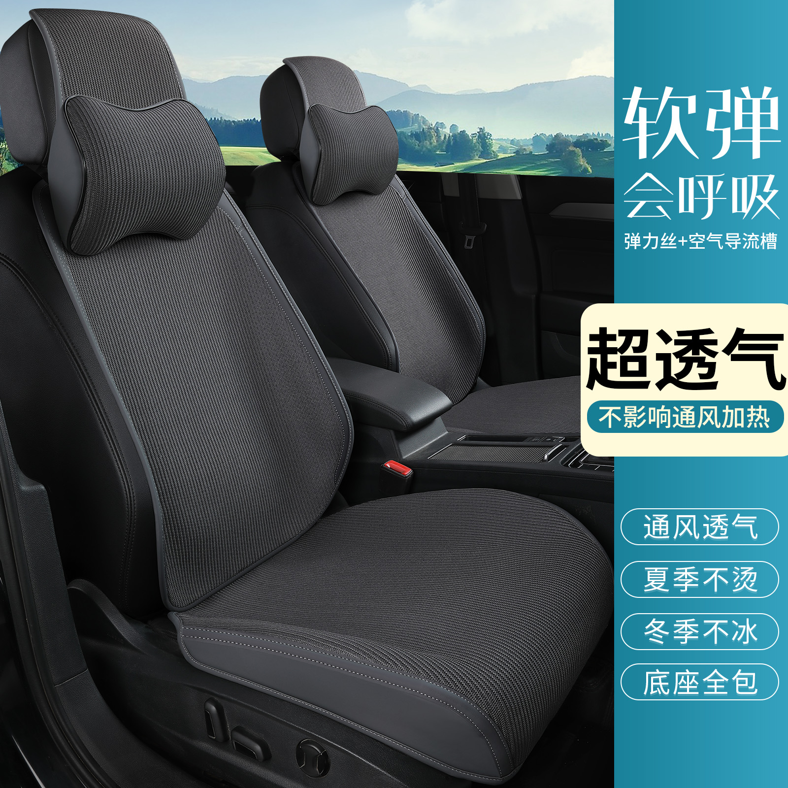 双12【超透气，一整套】通用汽车坐垫四季通用车垫半包围防滑透气